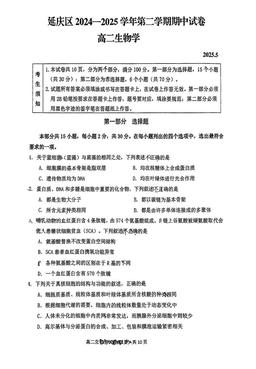 2025北京延庆高二（下）期中生物-答案