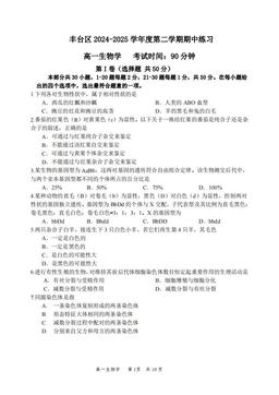 2025北京丰台高一（下）期中生物（教师版）-答案