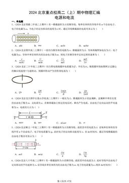 2024北京重点校高二（上）期中物理汇编：电源和电流-答案