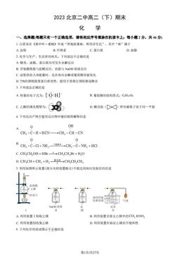 2023北京二中高二（下）期末化学（教师版）-答案