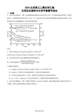 2024北京高三二模化学汇编：化学反应速率与化学平衡章节综合-答案