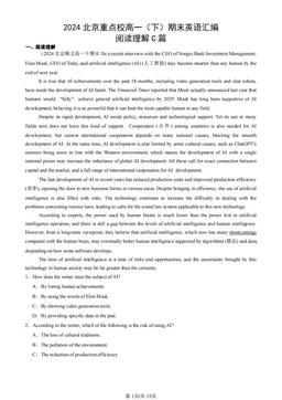 2024北京重点校高一（下）期末英语汇编：阅读理解C篇-答案