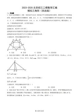 2023-2025北京初三二模数学汇编：相似三角形（京改版）-答案