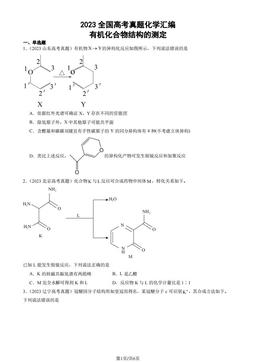 2023全国高考真题化学汇编：有机化合物结构的测定-答案