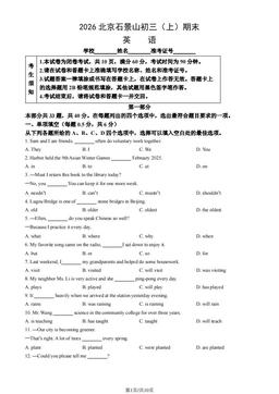 2026北京石景山初三（上）期末英语（教师版）-答案