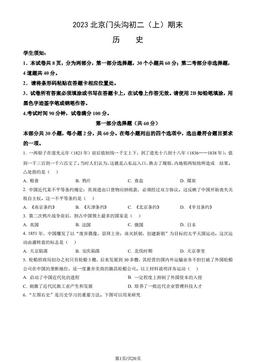 2023北京门头沟初二（上）期末历史（教师版）-答案