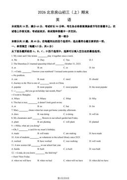 2026北京房山初三（上）期末英语（教师版）-答案