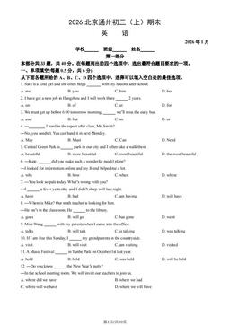 2026北京通州初三（上）期末英语（教师版）-答案
