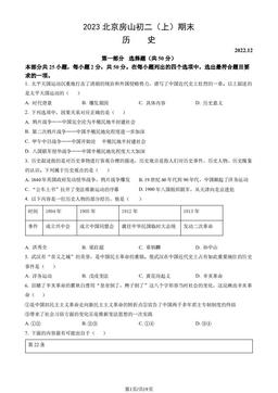 2023北京房山初二（上）期末历史（教师版）-答案