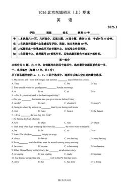 2026北京东城初三（上）期末英语（教师版）-答案
