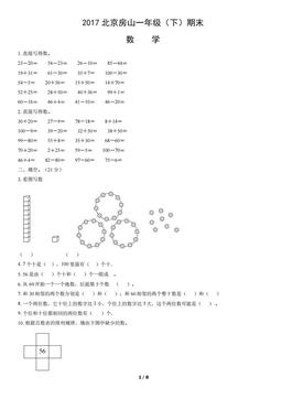 2017北京房山一年级（下）期末数学（教师版）-答案