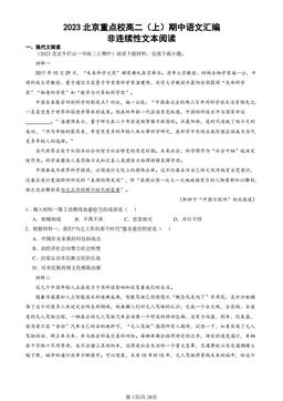 2023北京重点校高二（上）期中语文汇编：非连续性文本阅读-答案