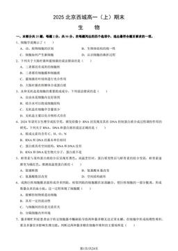 2025北京西城高一（上）期末生物（教师版）-答案