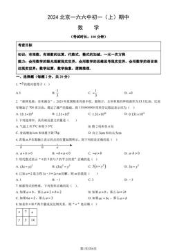 2024北京一六六中初一（上）期中数学（教师版）-答案