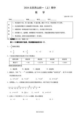 2024北京燕山初一（上）期中数学（教师版）-答案