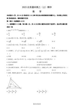 2023北京通州高二（上）期中数学（教师版）-答案