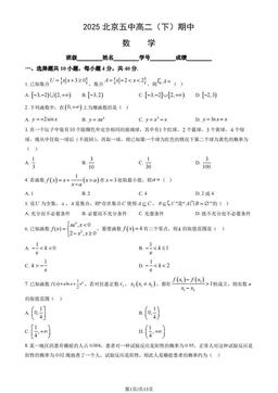 2025北京五中高二（下）期中数学（教师版）-答案