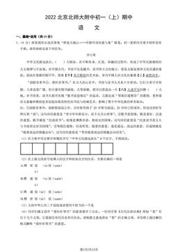 2022北京北师大附中初一（上）期中语文（教师版）-答案