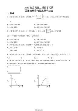 2023北京高三二模数学汇编：函数的概念与性质章节综合-答案