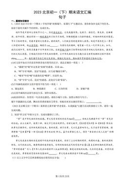 2023北京初一（下）期末语文汇编：句子-答案