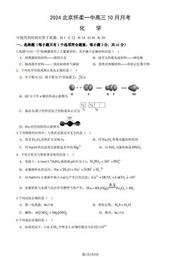 2024北京怀柔一中高三10月月考化学（教师版）-答案