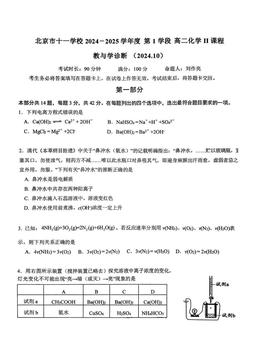 2024北京十一学校高二（上）段考一化学（教师版）-答案