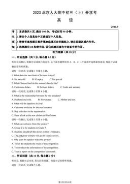 2023北京人大附中初三（上）开学考英语（教师版）-答案