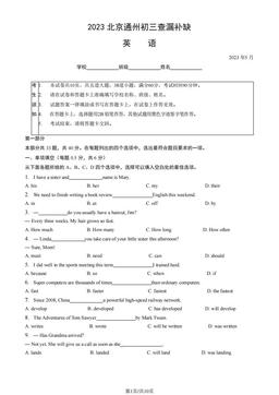 2023北京通州初三查漏补缺英语（教师版）-答案