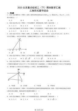 2023北京重点校初二（下）期末数学汇编：三角形式章节综合-答案