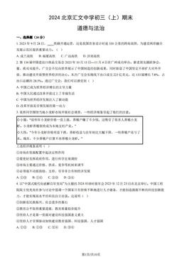 2024北京汇文中学初三（上）期末道德与法治（教师版）-答案