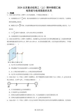 2024北京重点校高二（上）期中物理汇编：电势差与电场强度的关系-答案