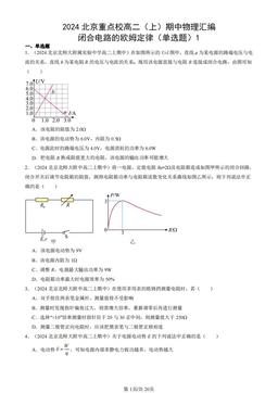 2024北京重点校高二（上）期中物理汇编：闭合电路的欧姆定律（单选题）1-答案