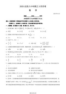 2025北京八十中高三3月月考数学（教师版）-答案
