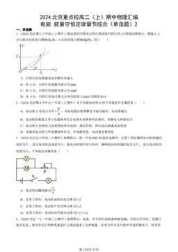 2024北京重点校高二（上）期中物理汇编：电能 能量守恒定律章节综合（单选题）2-答案