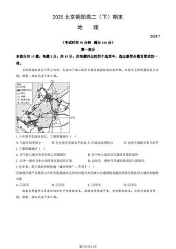 2025北京朝阳高二（下）期末地理（教师版）-答案