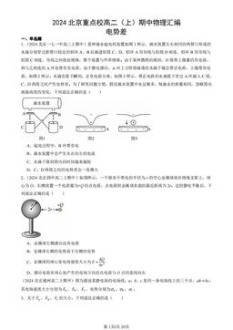 2024北京重点校高二（上）期中物理汇编：电势差-答案