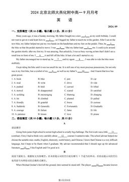 2024北京北师大燕化附中高一9月月考英语（教师版）-答案