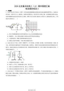 2024北京重点校高二（上）期中物理汇编：电容器的电容2-答案