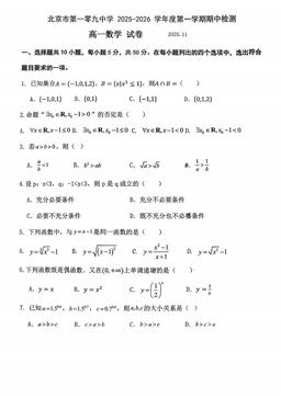 2025北京一零九中高一（上）期中数学-试题