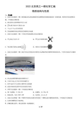 2022北京高三一模化学汇编：物质结构与性质-答案