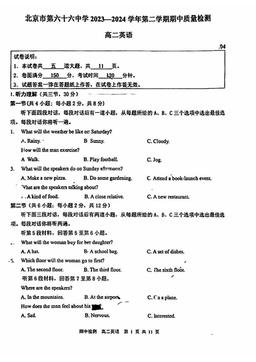 2024北京六十六中高二（下）期中英语-试题