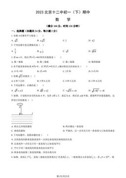 2023北京十二中初一（下）期中数学（教师版）-答案
