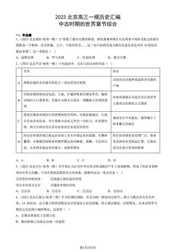 2023北京高三一模历史汇编：中古时期的世界章节综合-答案