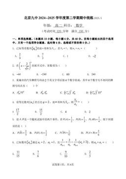 2025北京九中高二（下）期中数学（教师版）-答案