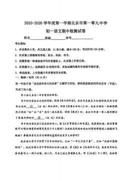 2025北京一零九中初一（上）期中语文（教师版）-答案