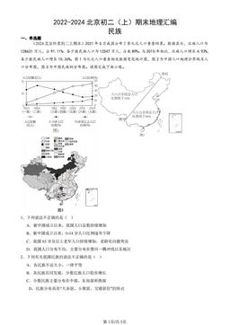2022-2024北京初二（上）期末地理汇编：民族-答案