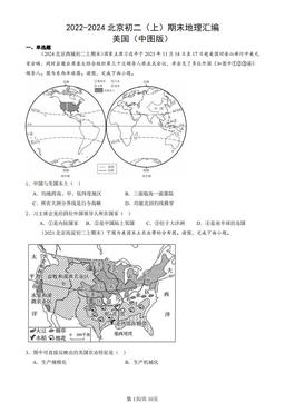 2022-2024北京初二（上）期末地理汇编：美国（中图版）-答案