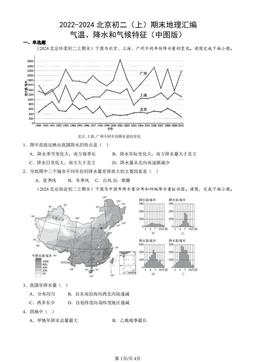 2022-2024北京初二（上）期末地理汇编：气温、降水和气候特征（中图版）-答案