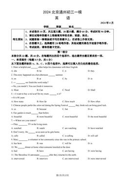 2024北京通州初三一模英语（教师版）-答案