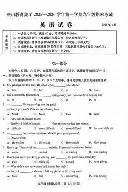 2026北京燕山初三（上）期末英语-答案